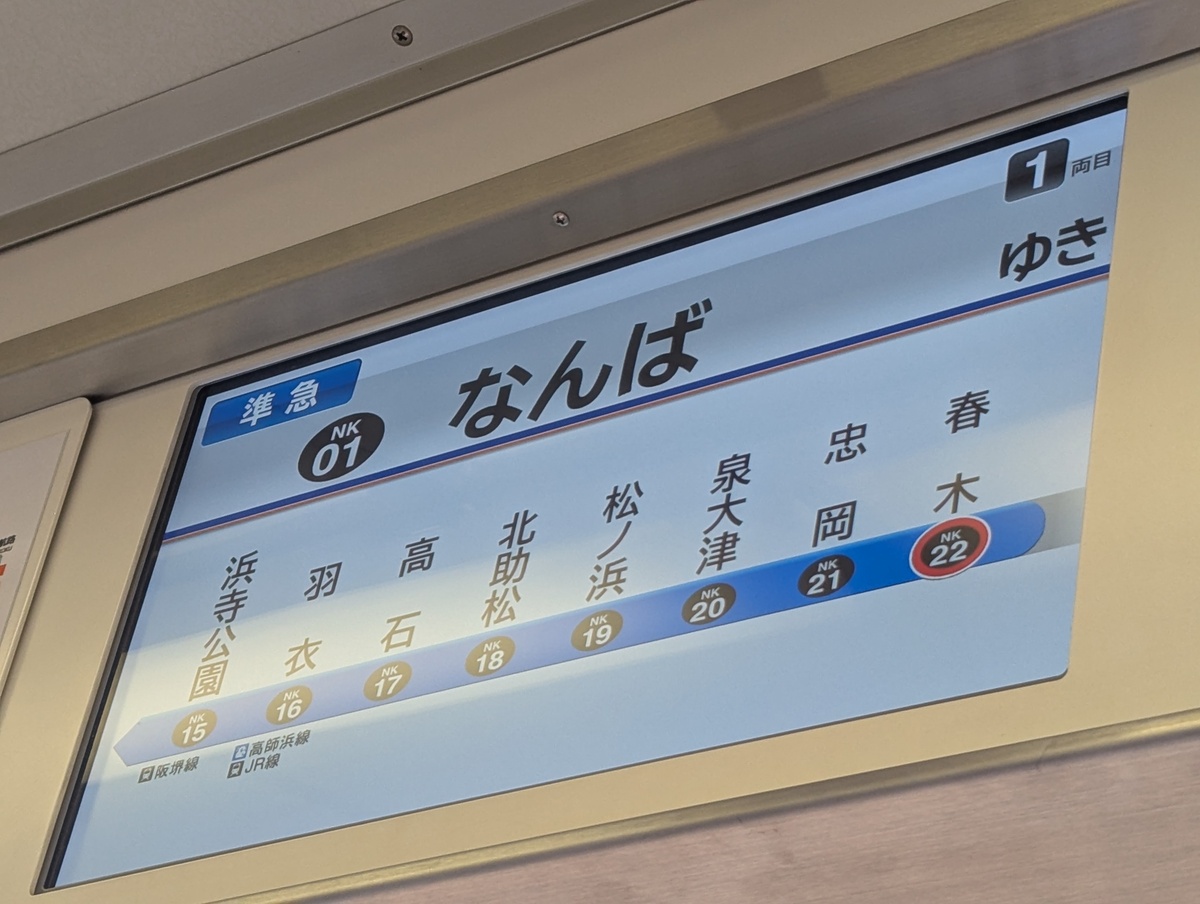 1000系準急難波行きの車内LCD