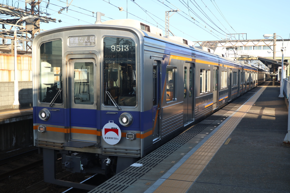南海電鉄 9000系 9513F