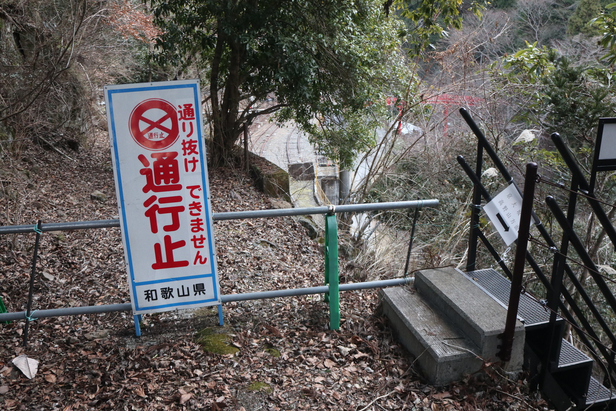 極楽橋駅周辺散策 - 6