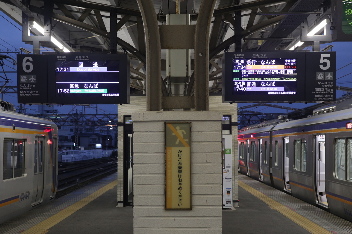 和歌山市駅での発着番線変更