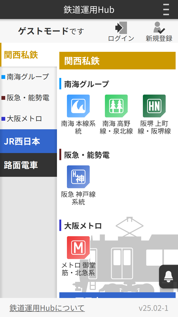 鉄道運用Hub v25.01-2 スクリーンショット - 1