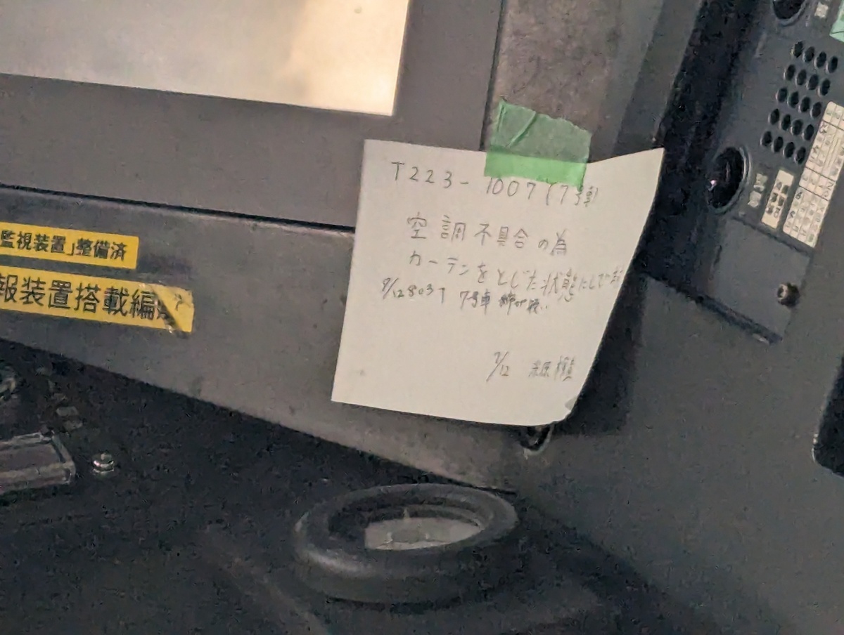クハ222-1004の運転台の貼り紙