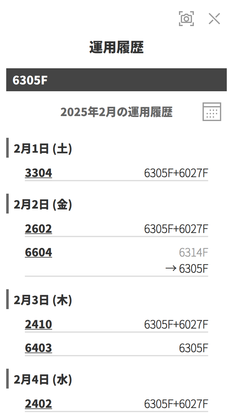 鉄道運用Hub v25.11-1 スクリーンショット - 2