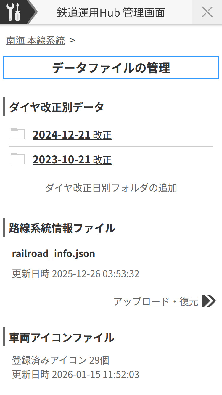 鉄道運用Hub v26.01-2 スクリーンショット - 4