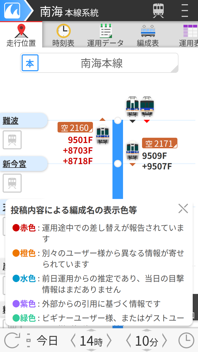 鉄道運用Hub v25.02-1 スクリーンショット - 2
