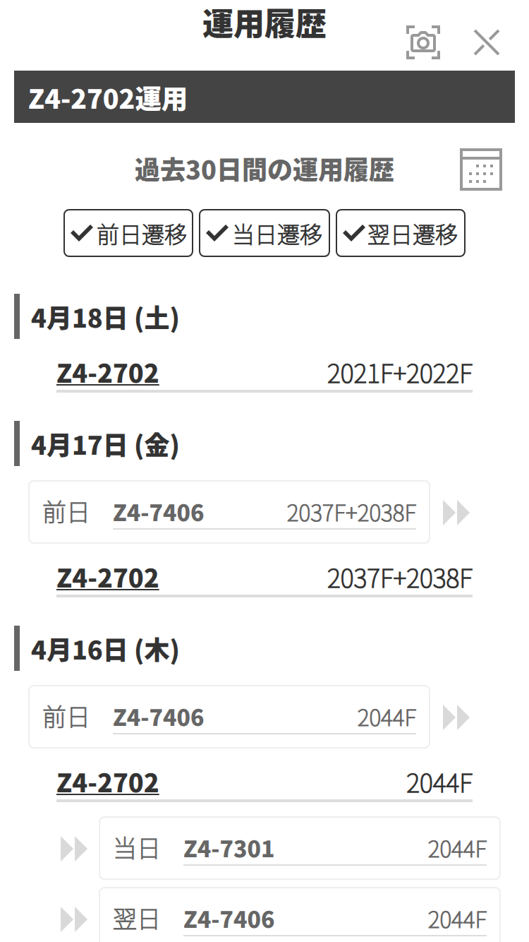 鉄道運用Hub v26.04-1 スクリーンショット